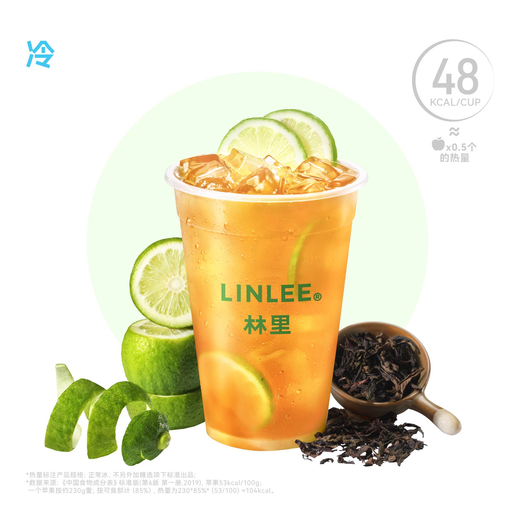 单丛鸭屎香手打柠檬茶霸王杯