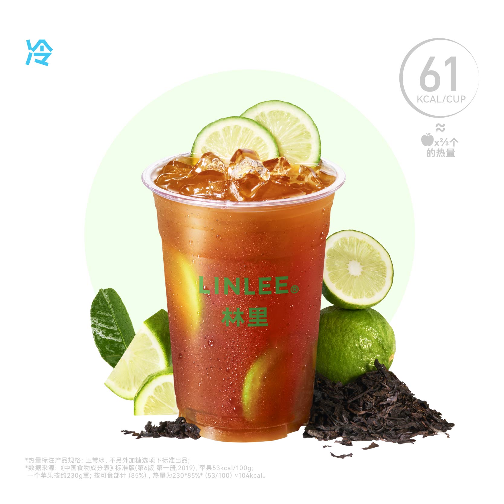 特浓手打柠檬茶