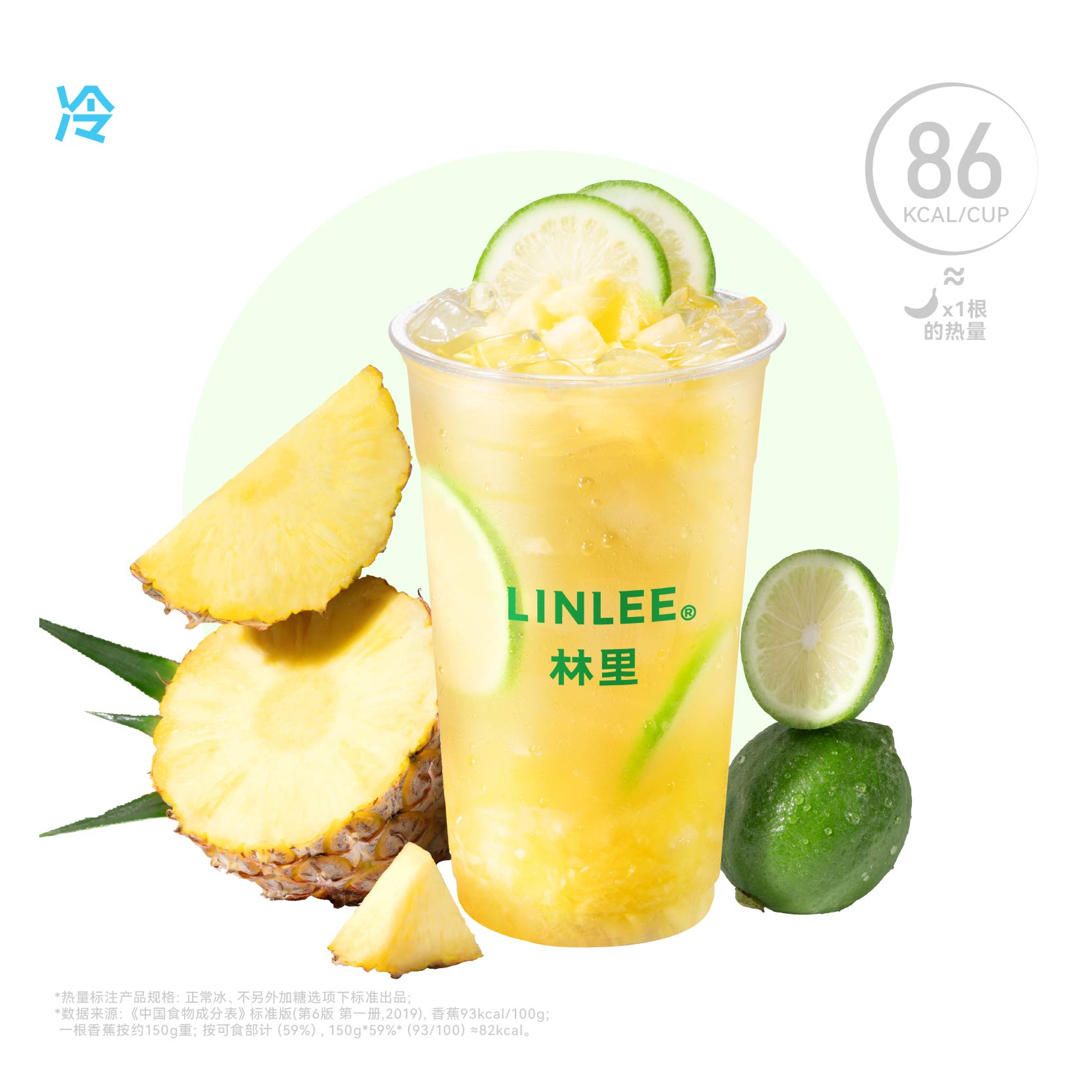 凤梨冰柠茶