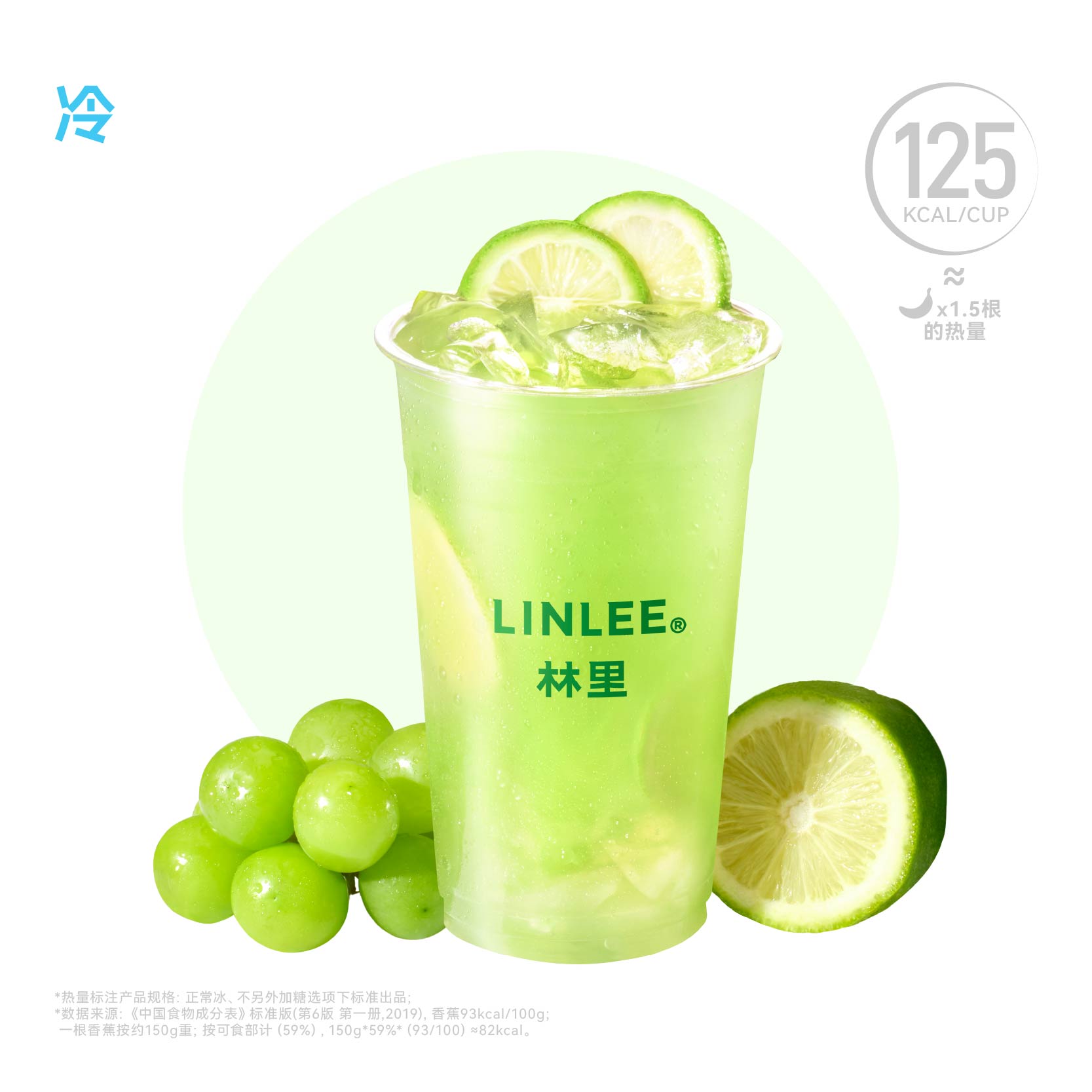 白葡萄冰柠茶