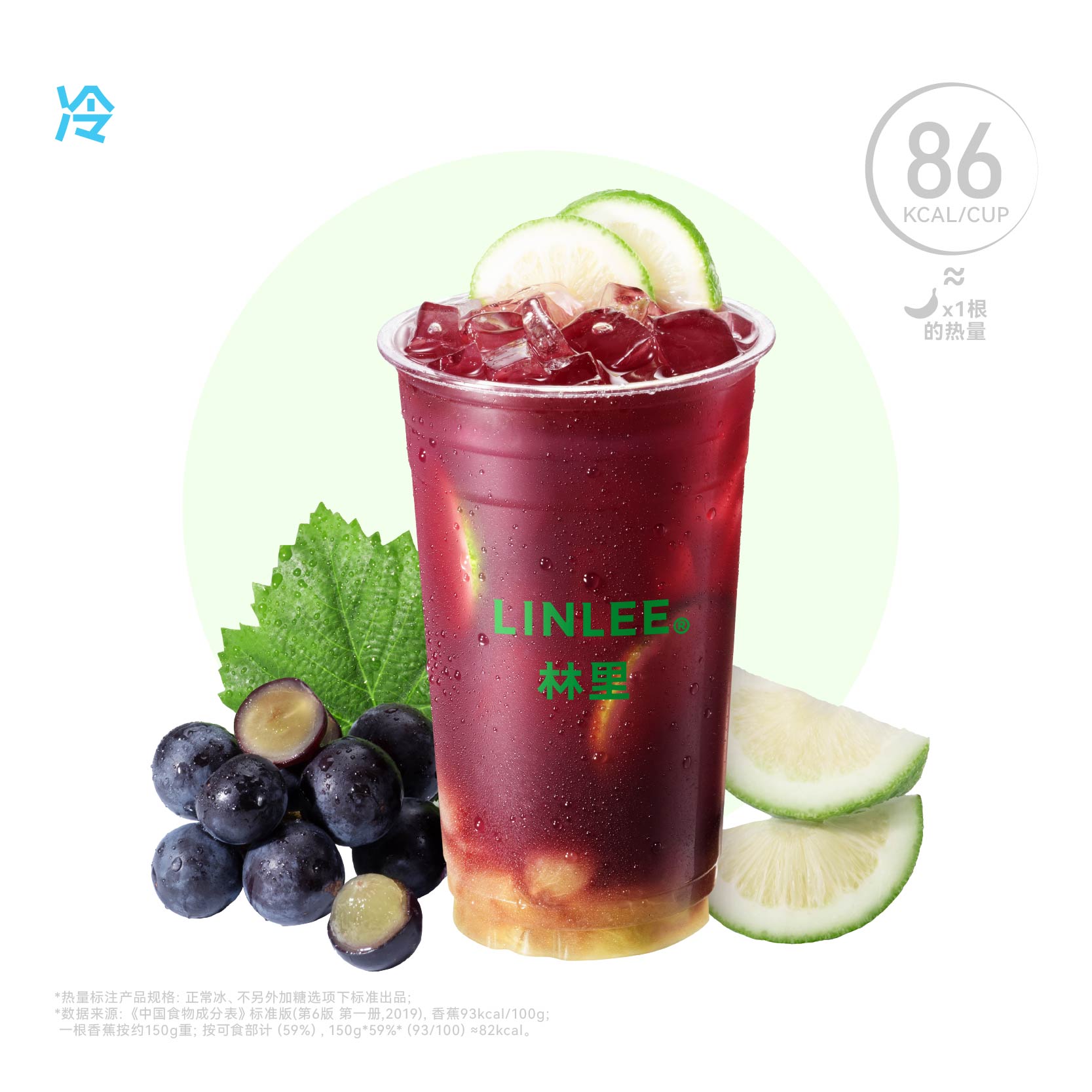 黑葡萄冰柠茶