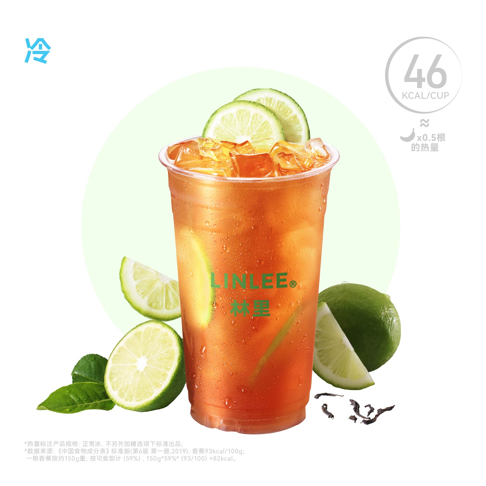 清新手打柠檬茶