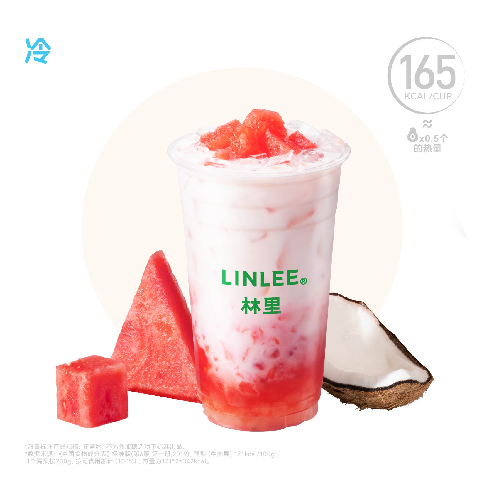 西瓜冰柠椰