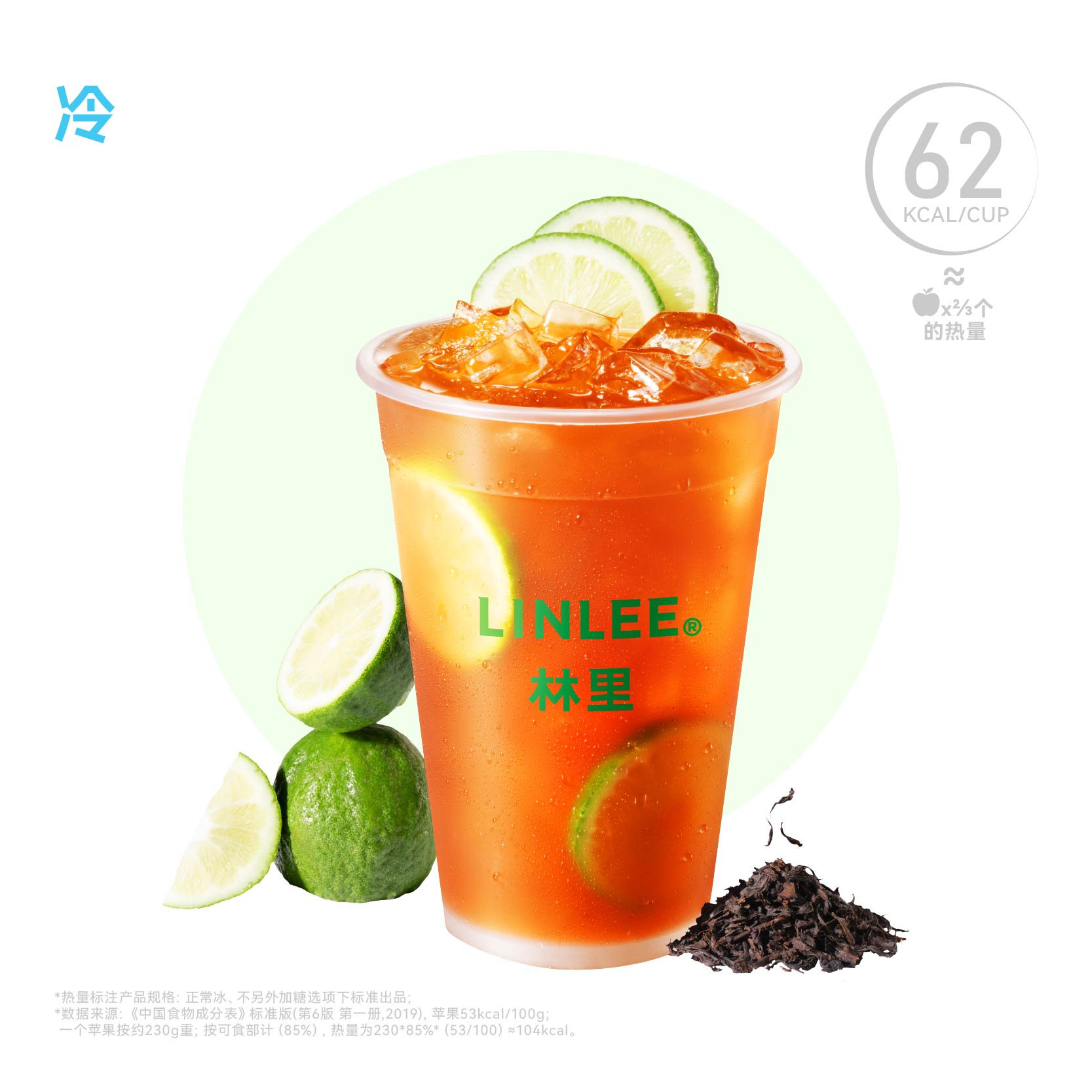 清新手打柠檬茶霸王杯