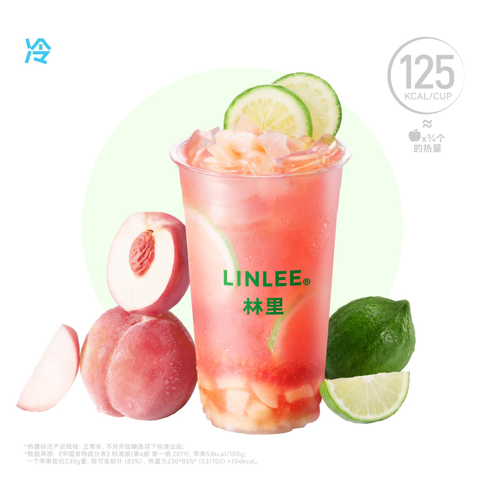 桃桃冰柠茶