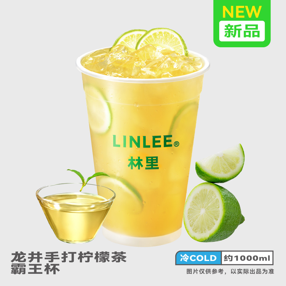 龙井手打柠檬茶霸王杯