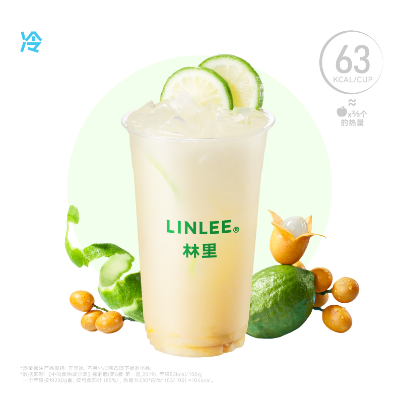 黃皮冰檸茶