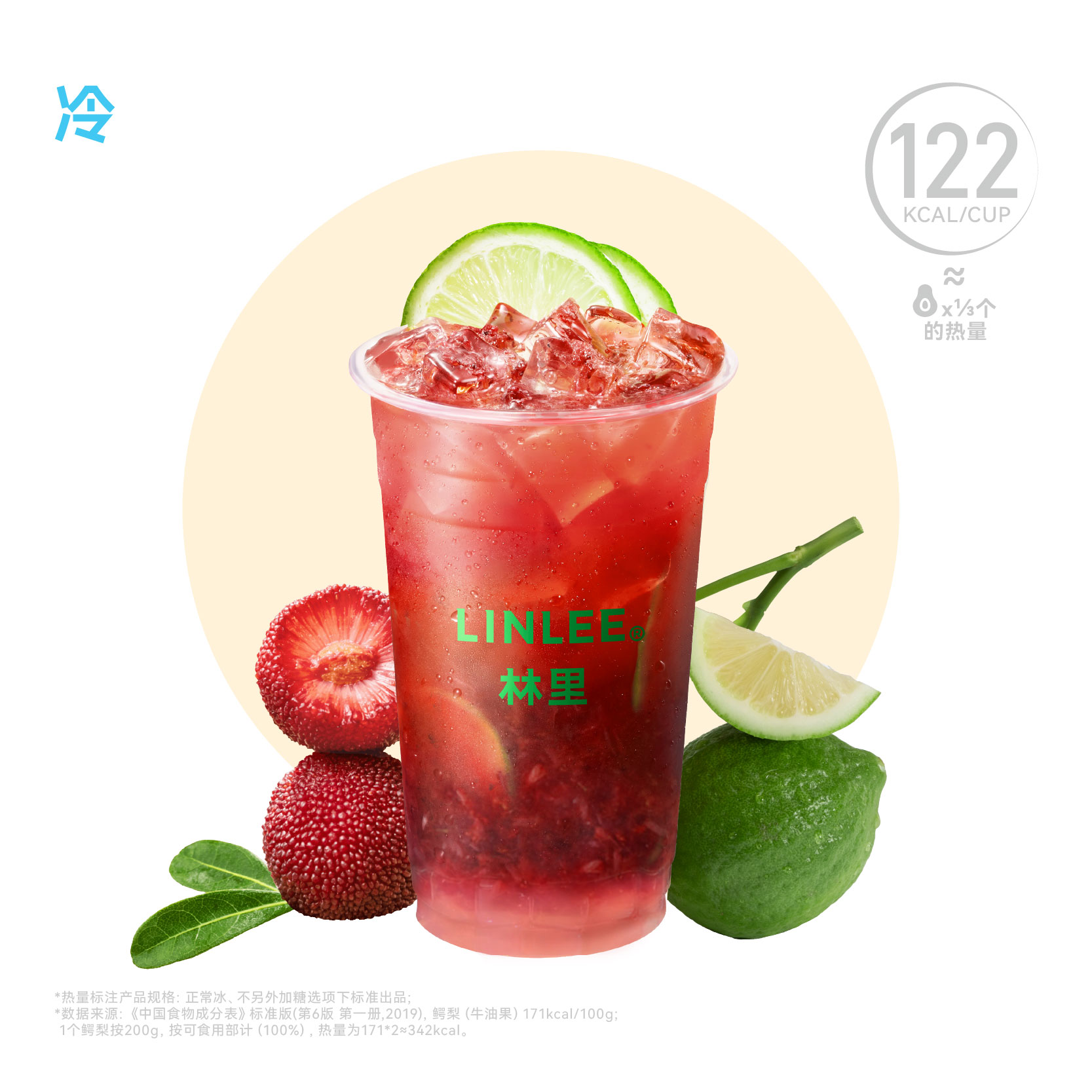 杨梅冰柠茶