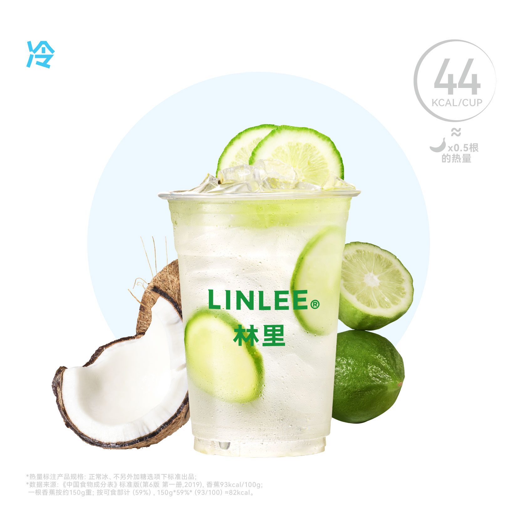 香柠椰青水
