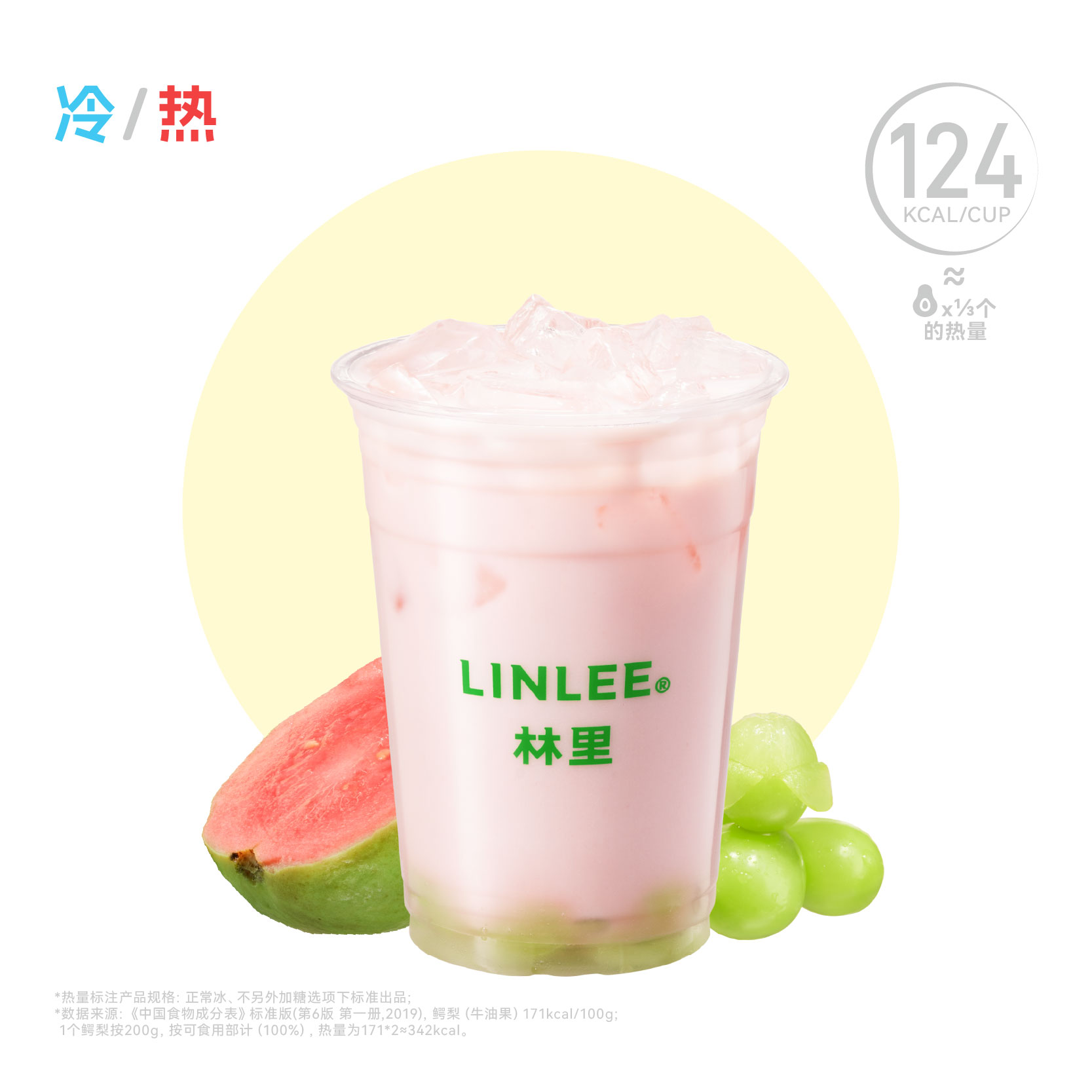 粉芭樂葡萄奶