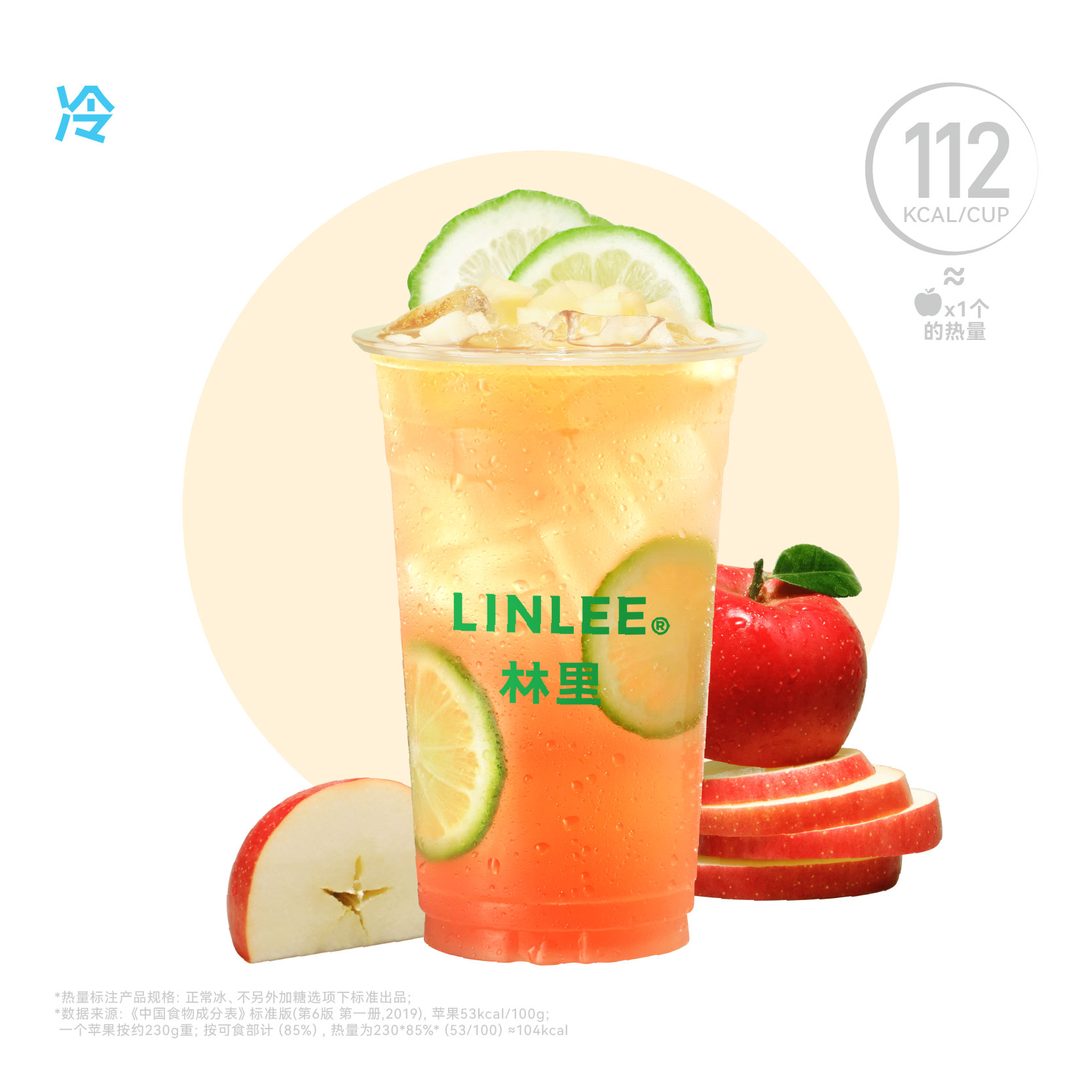 蘋果冰檸茶