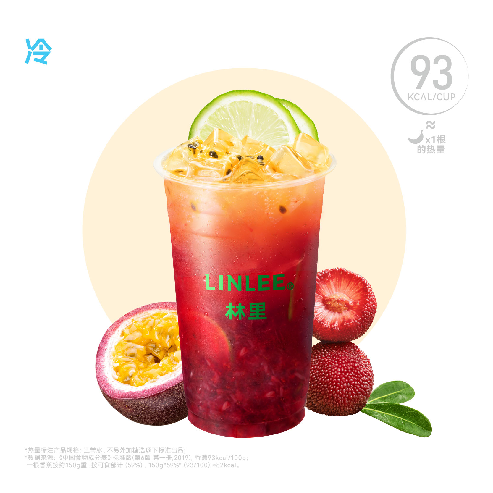 杨梅百香气泡冰柠茶