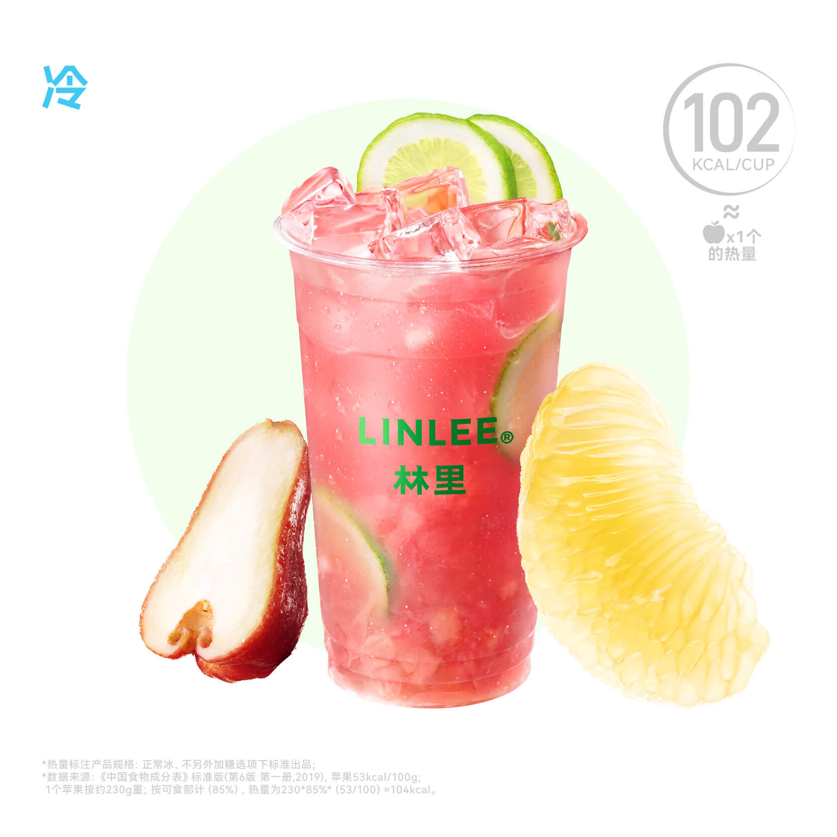 莲雾柚子冰柠茶