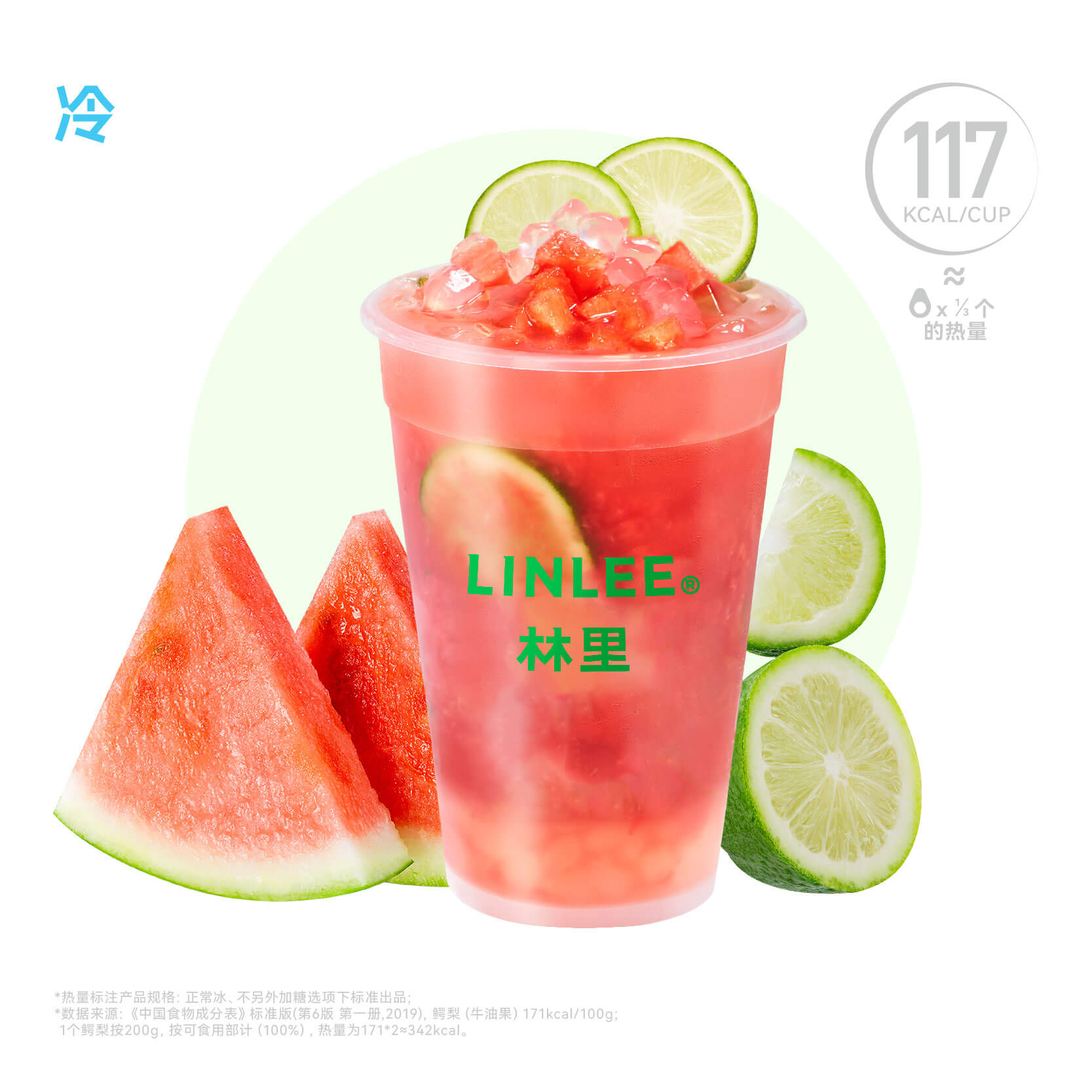西瓜冰檸茶霸王杯