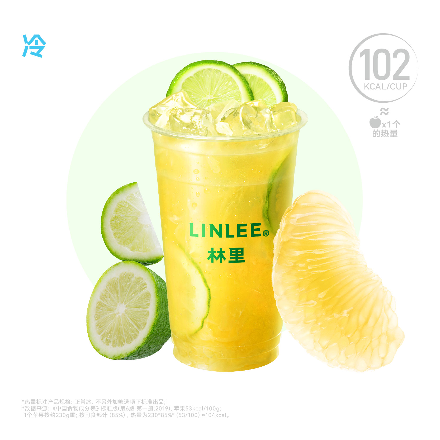 柚子冰柠茶