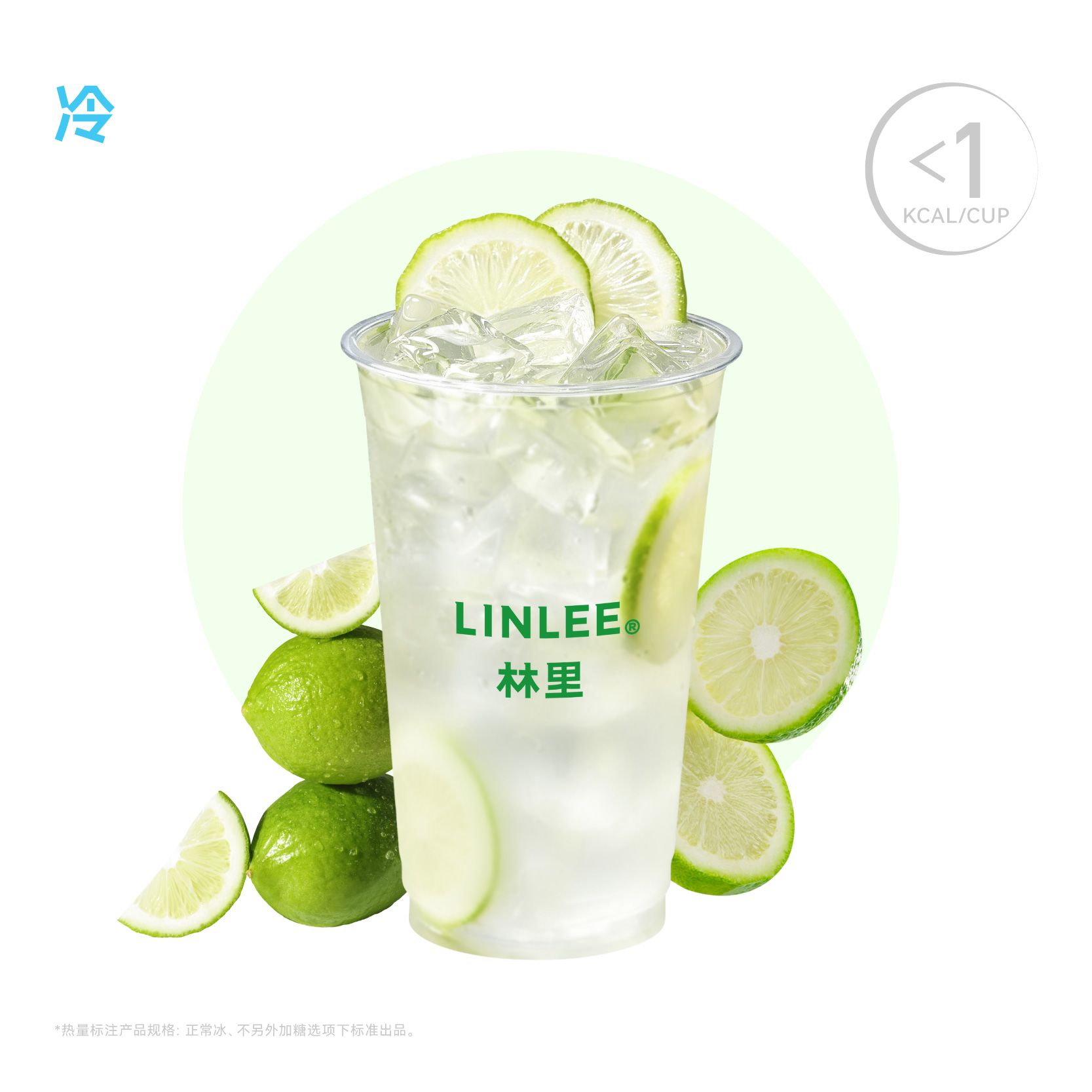 手打香柠水