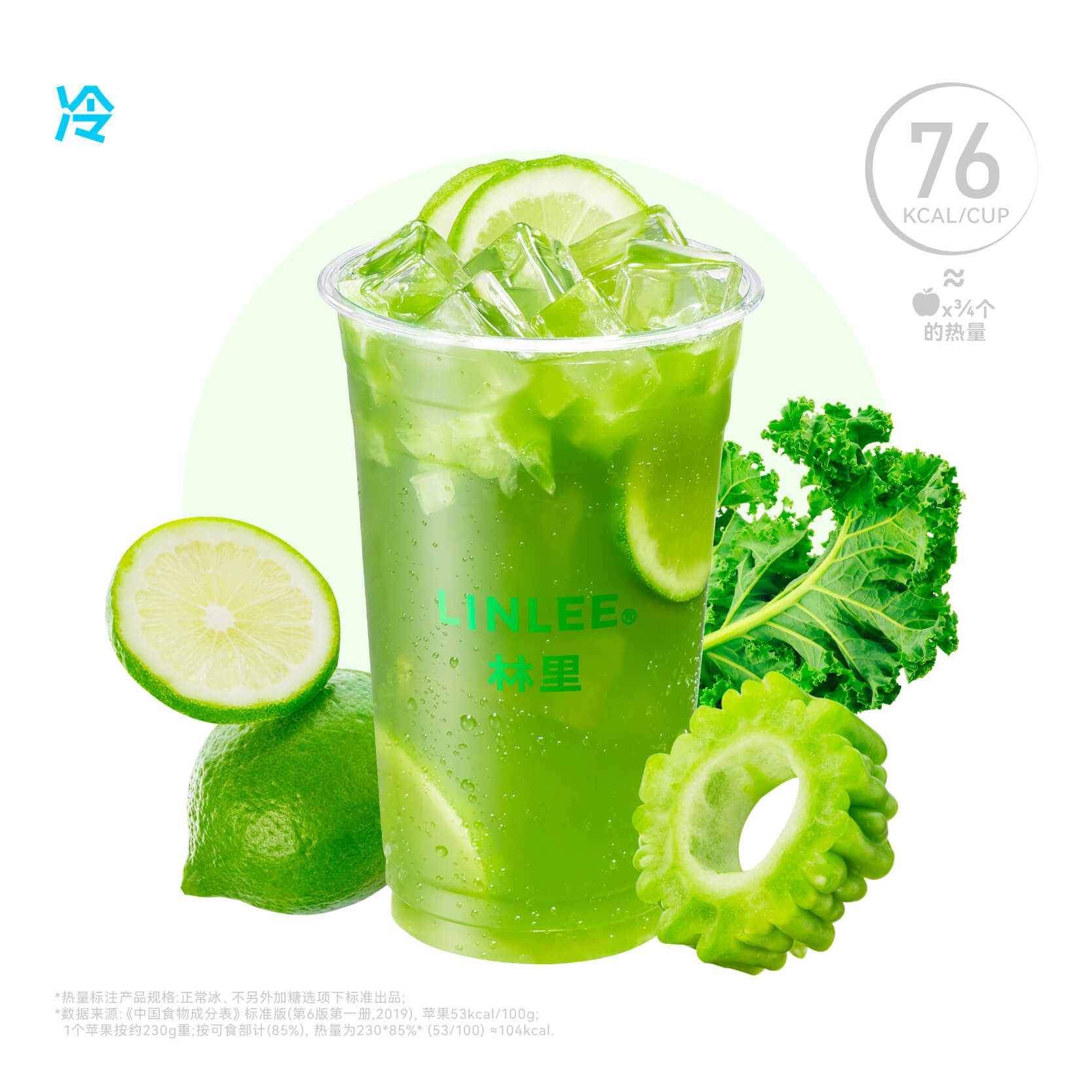 苦瓜轻蔬冰柠茶