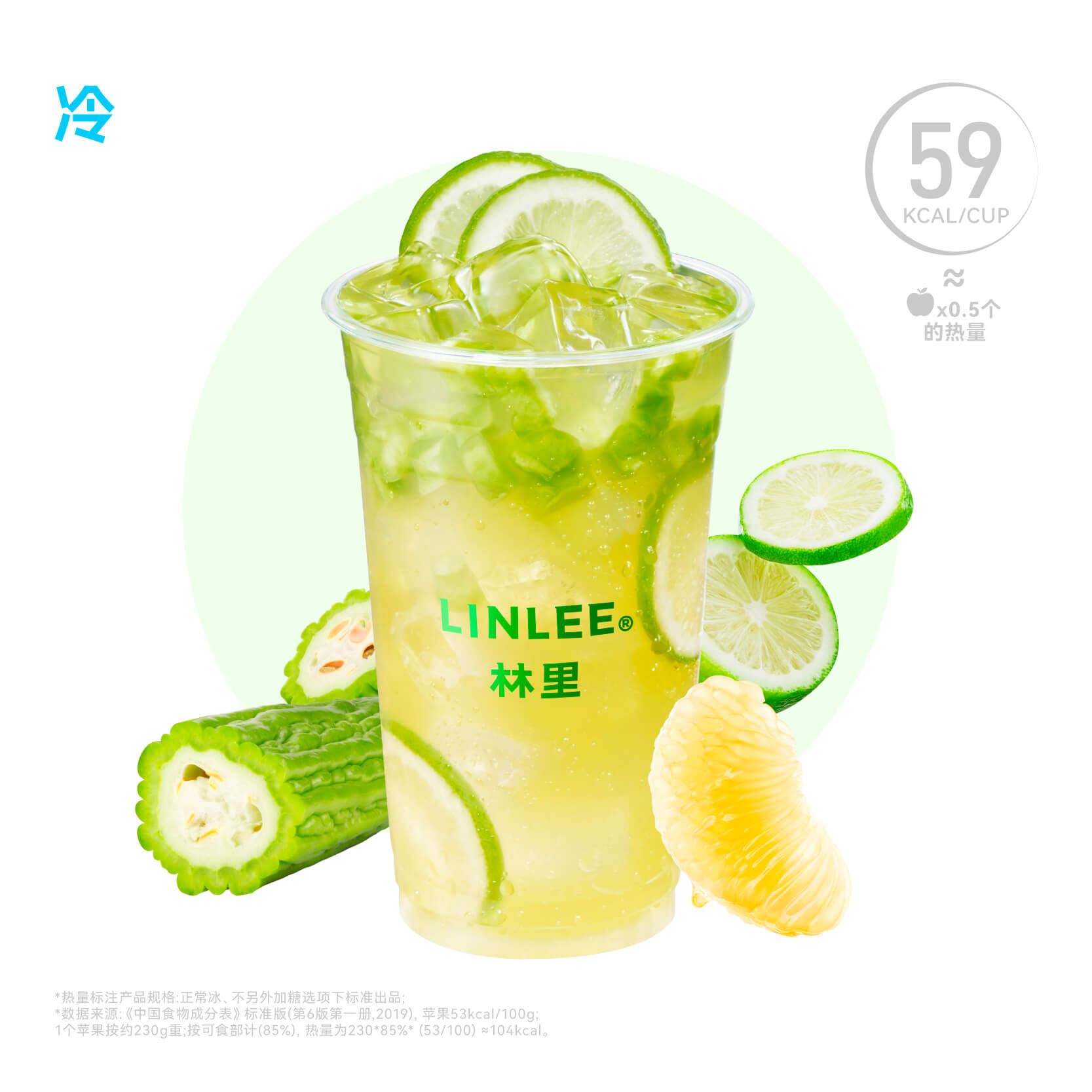 苦瓜柚子冰柠茶
