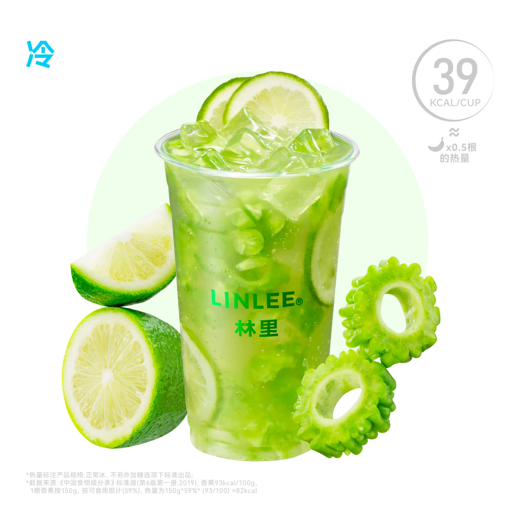 苦瓜冰柠茶