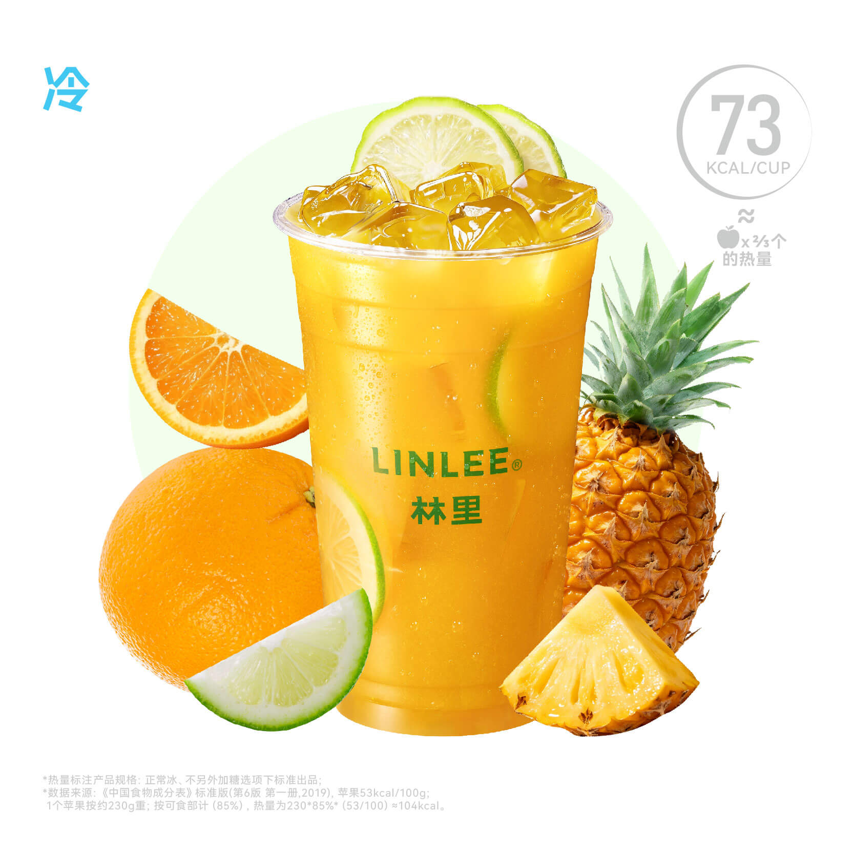橙C凤梨冰柠茶