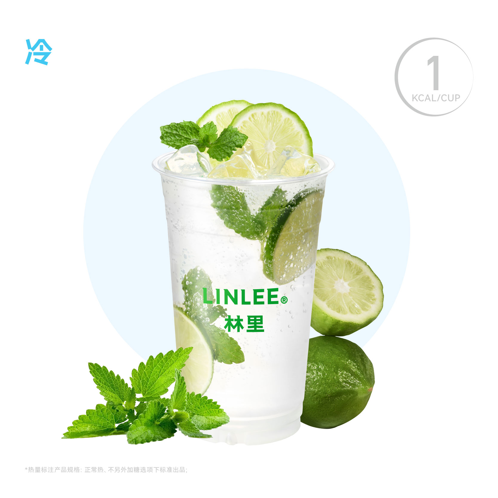 青檸薄荷氣泡水