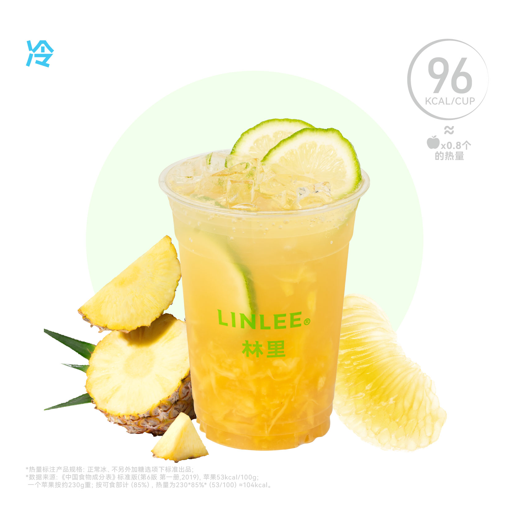 輕柚鳳梨康普茶