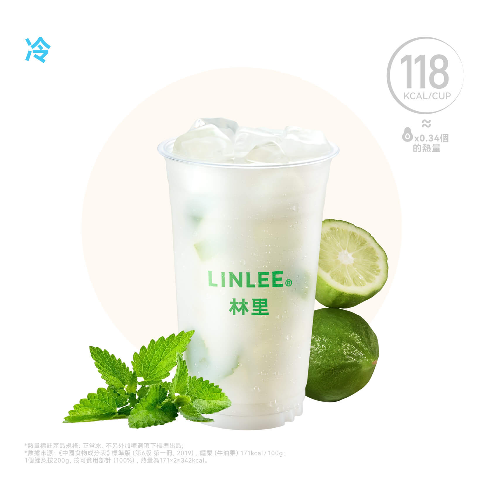 薄荷冰柠奶