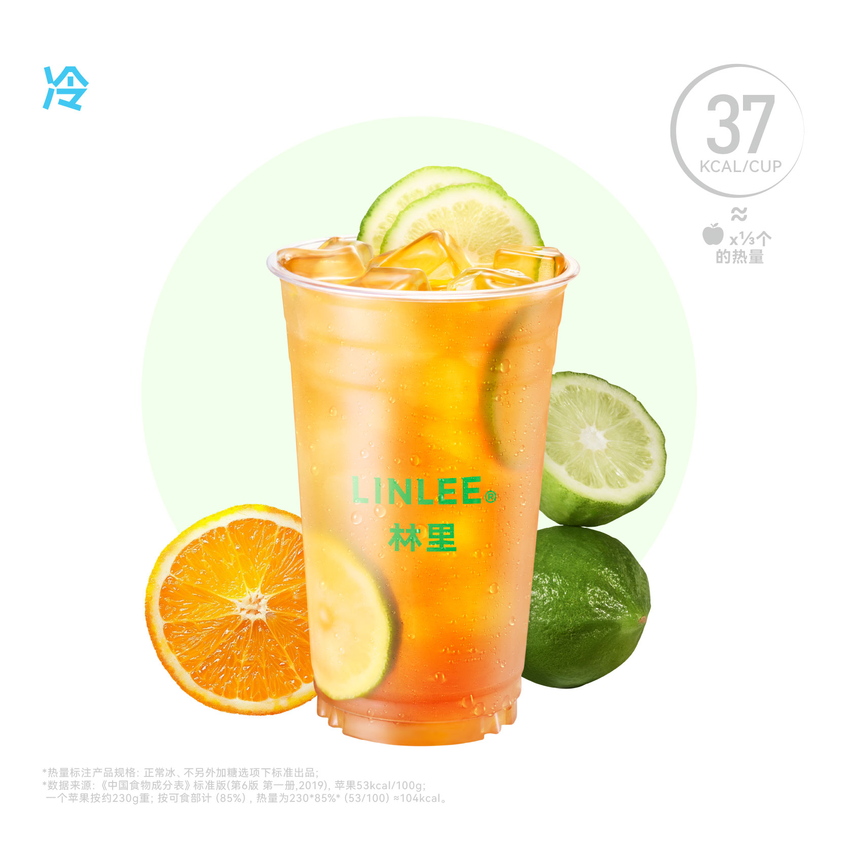 輕因柑橘冰檸茶