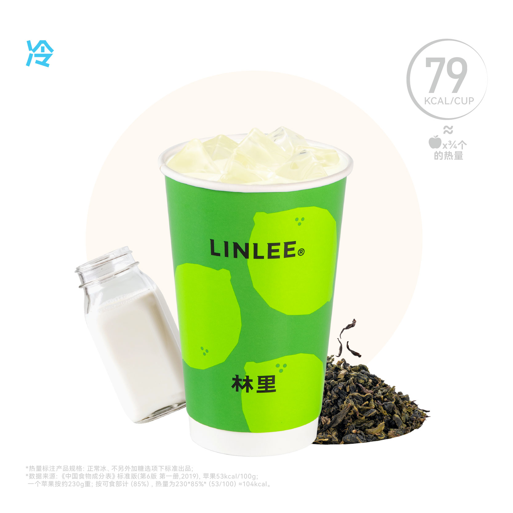 蘭香烏龍輕乳茶（不含檸）