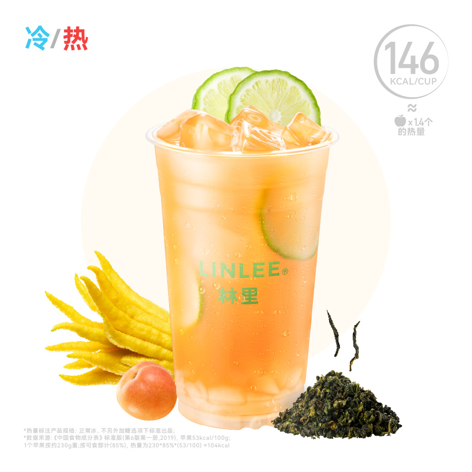 杏運佛手柑冰檸茶