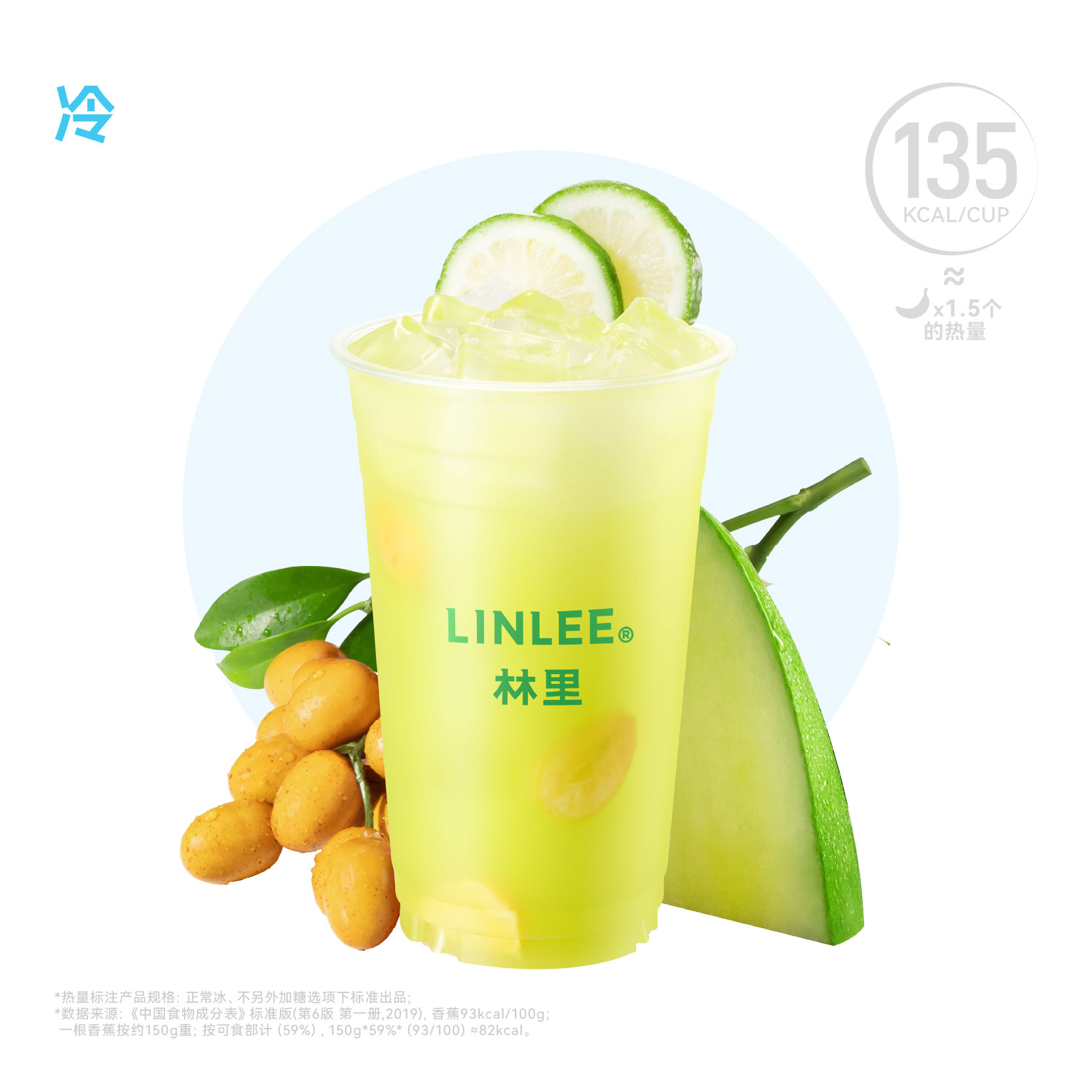 黃皮青芒香檸水
