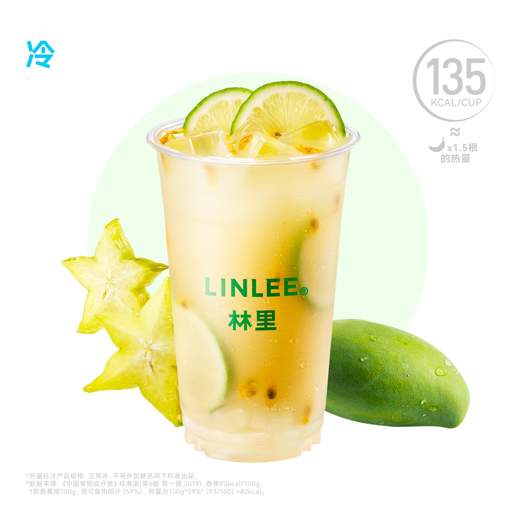 青芒楊桃冰檸茶
