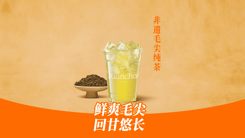 非遗毛尖