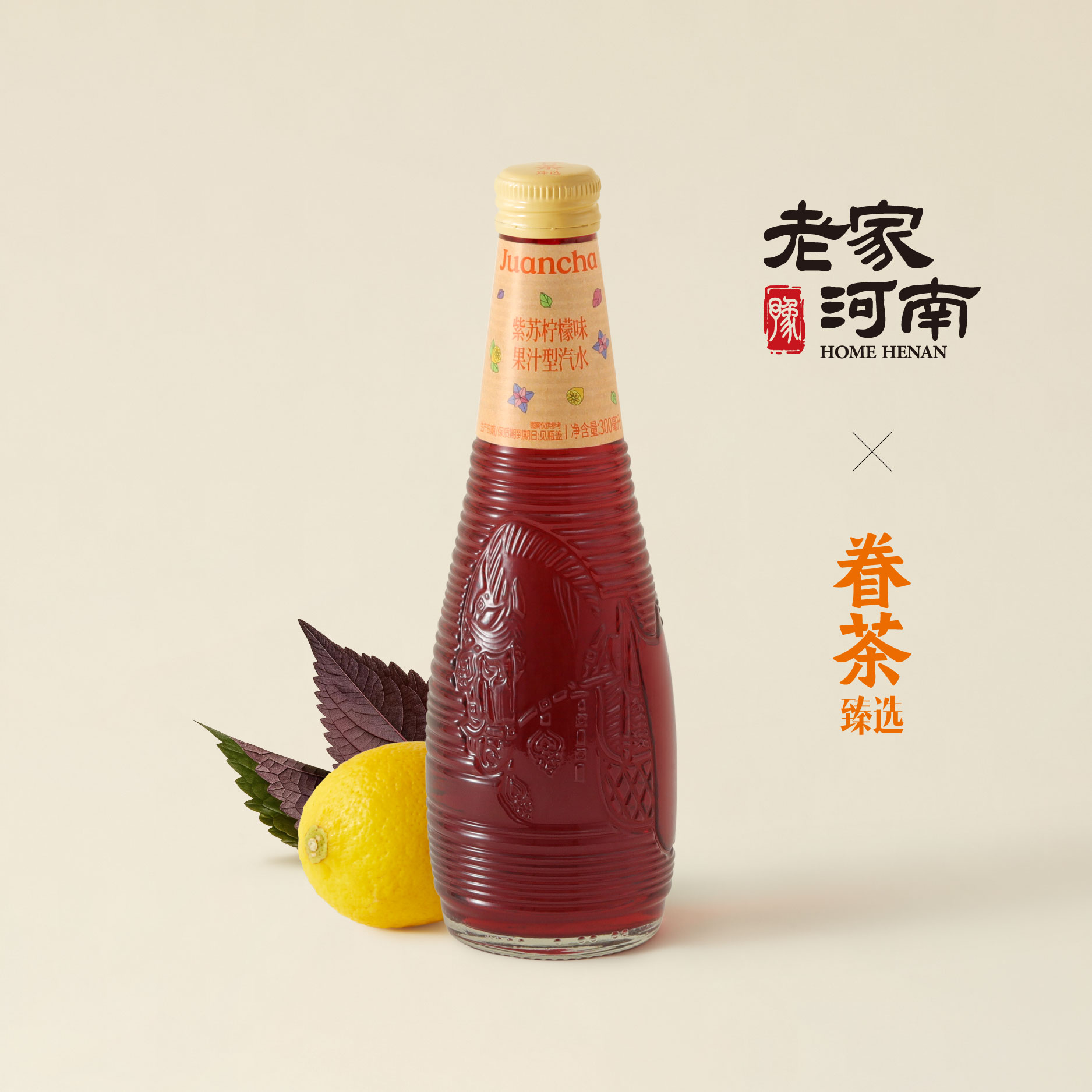 紫苏汽水