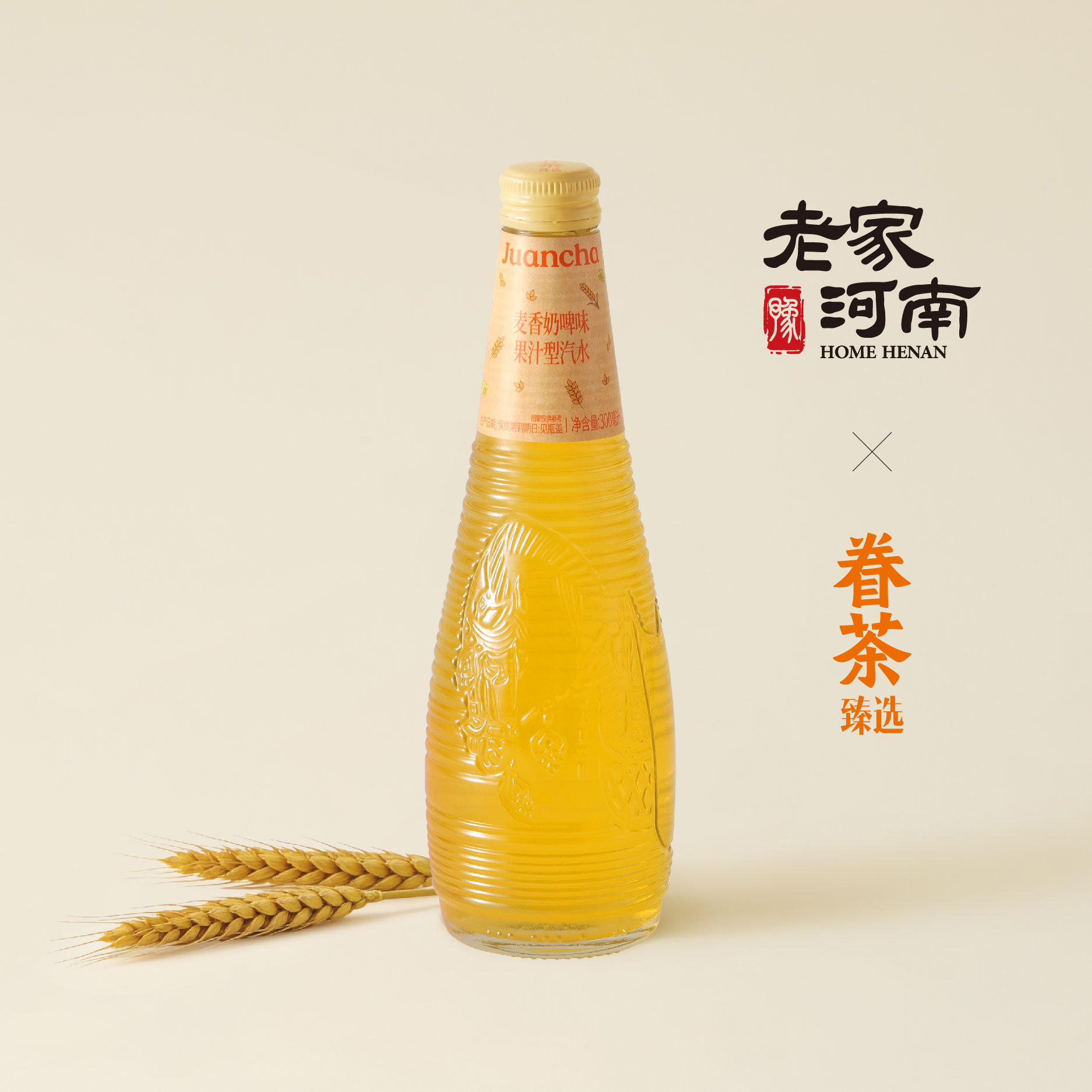 麦香汽水