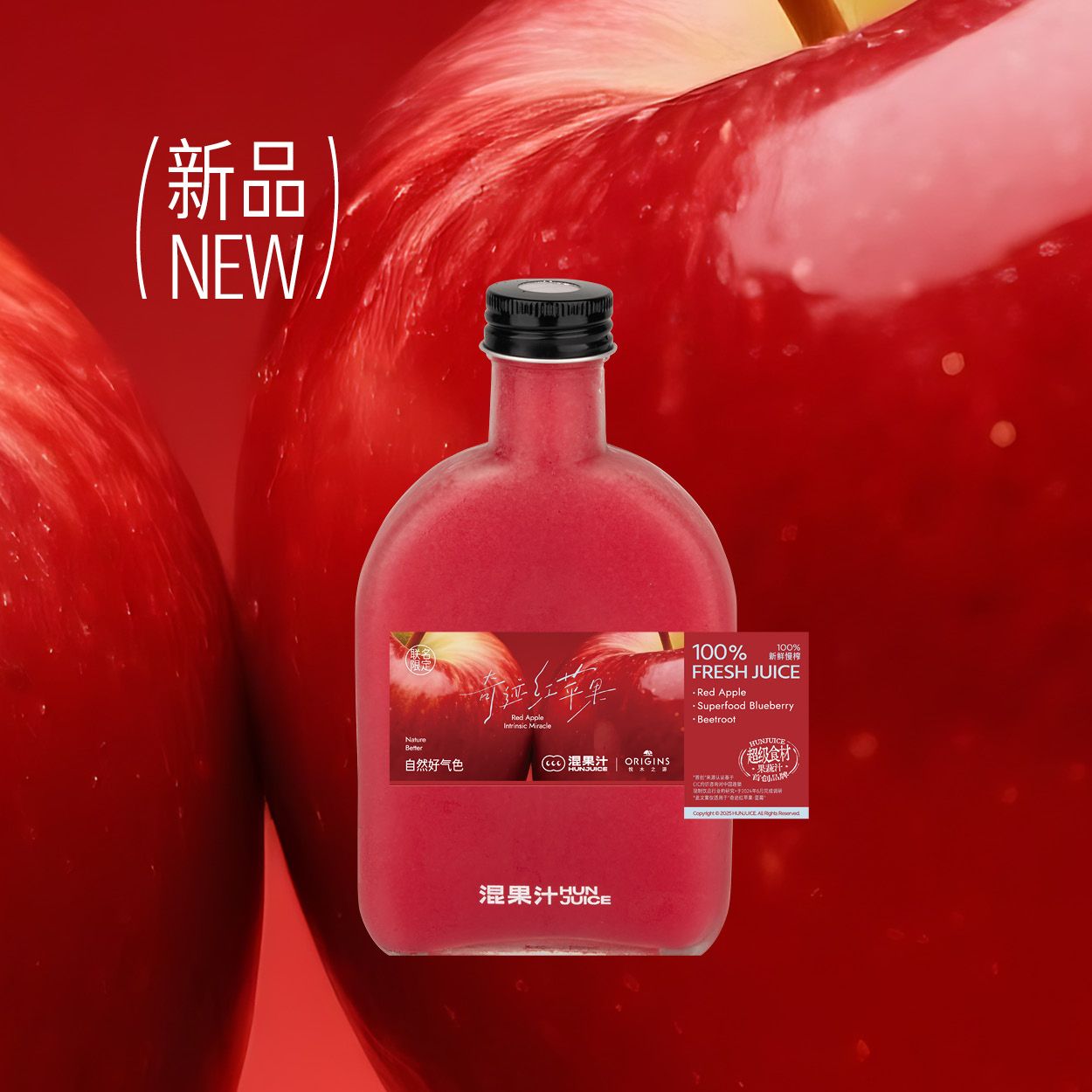 奇迹红苹果·蓝莓(100%新鲜慢榨)