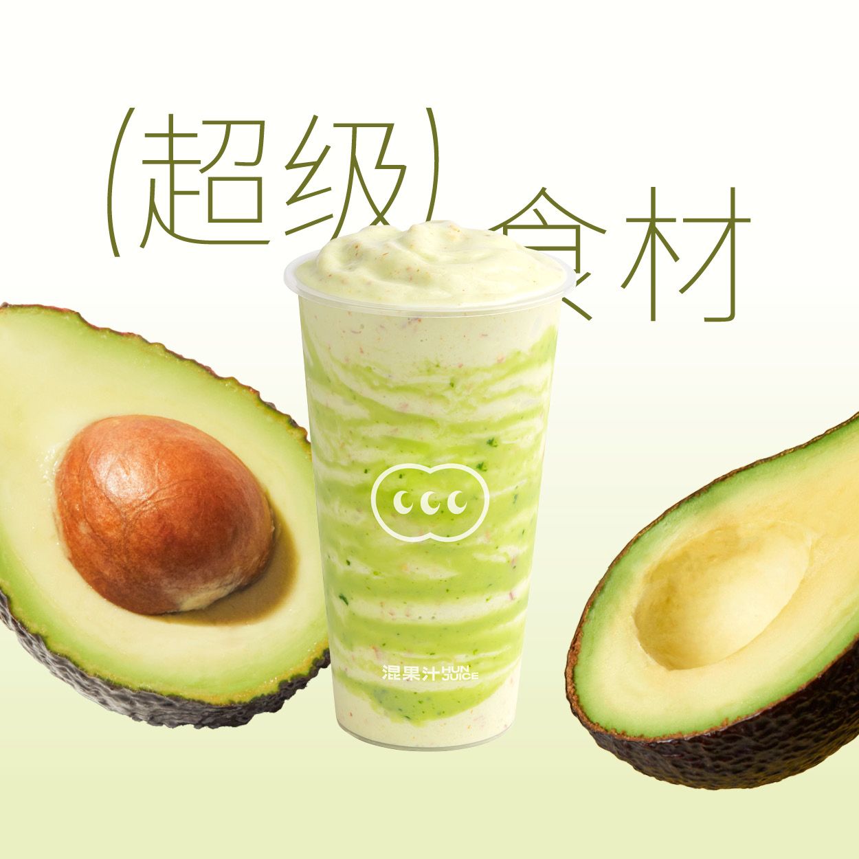 生酪牛油果巴旦木