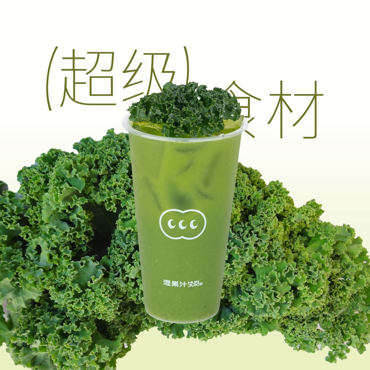 轻体羽衣甘蓝