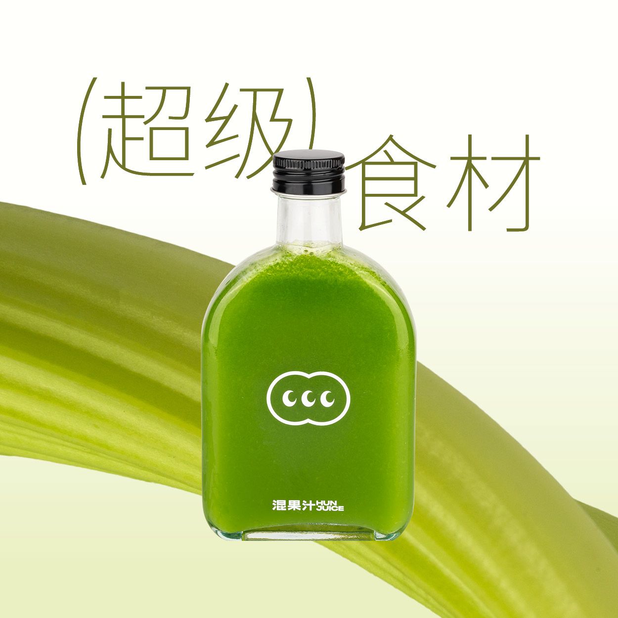 奇迹西芹·青苹果