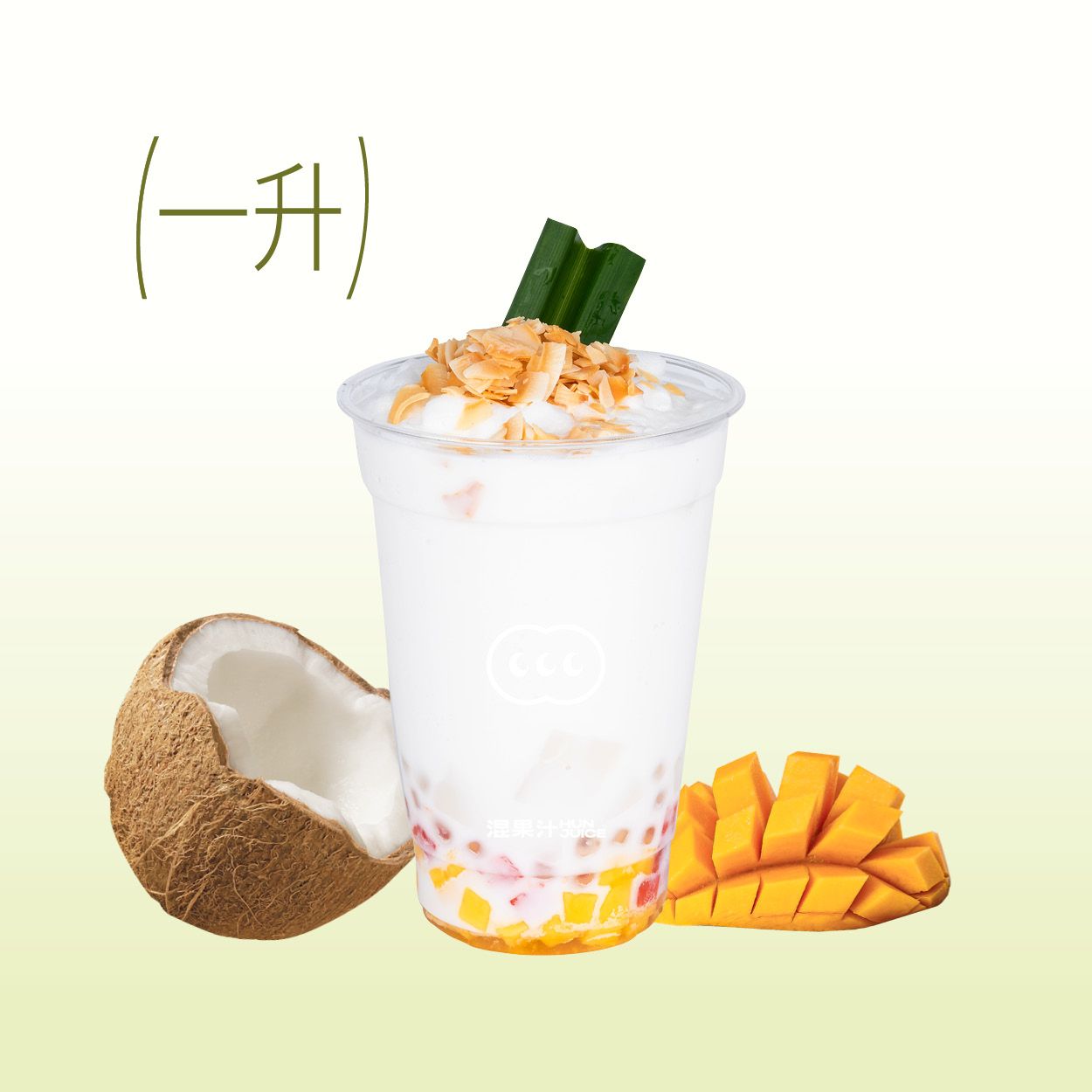 生椰清补凉(1升)