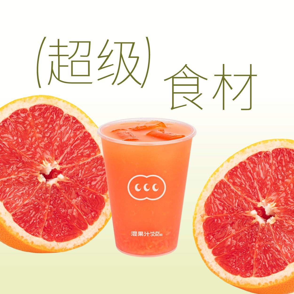 西柚维C
