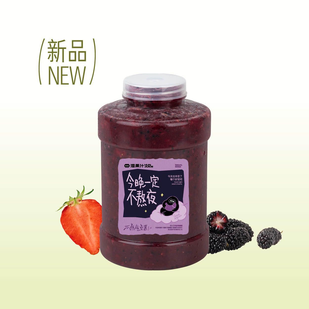 不熬夜桑葚·草莓(1升·热)