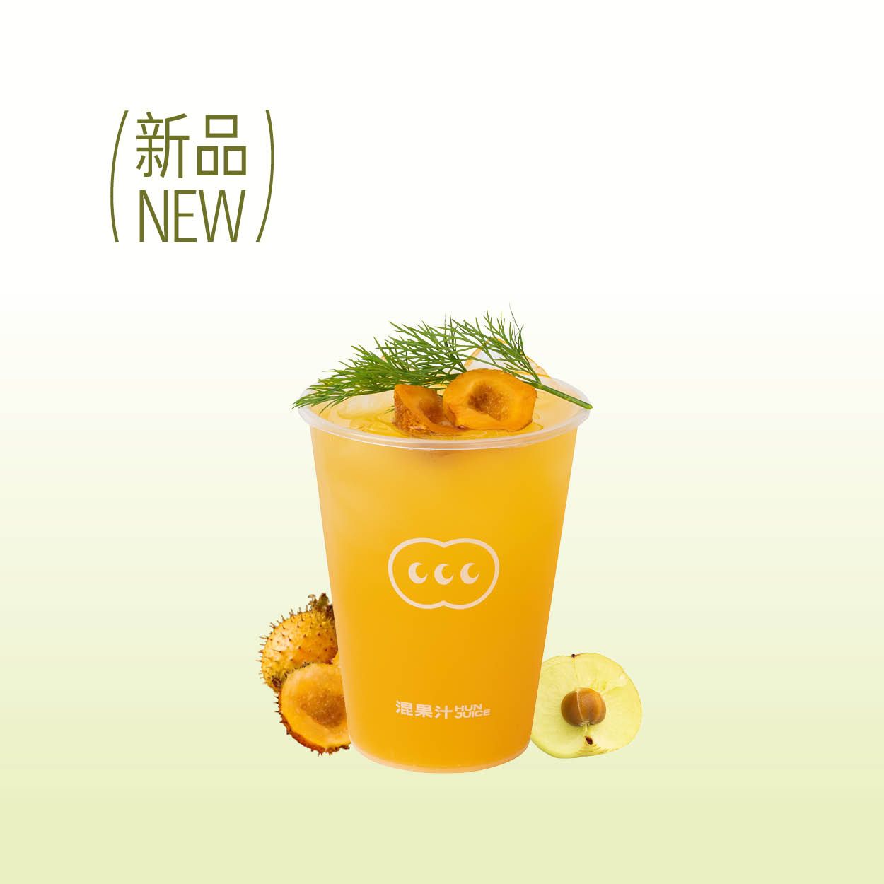 油柑津津·金刺梨