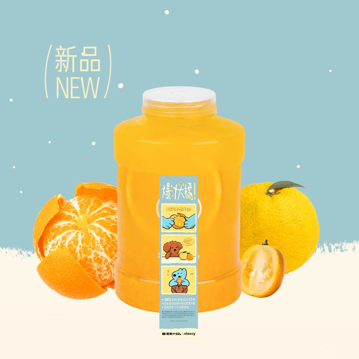 爆汁大橘·香柚(1升·热)