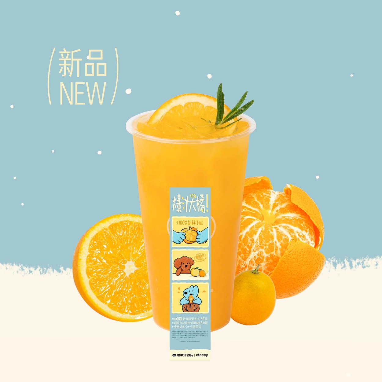 爆汁大橘·迷迭香三重金(热)