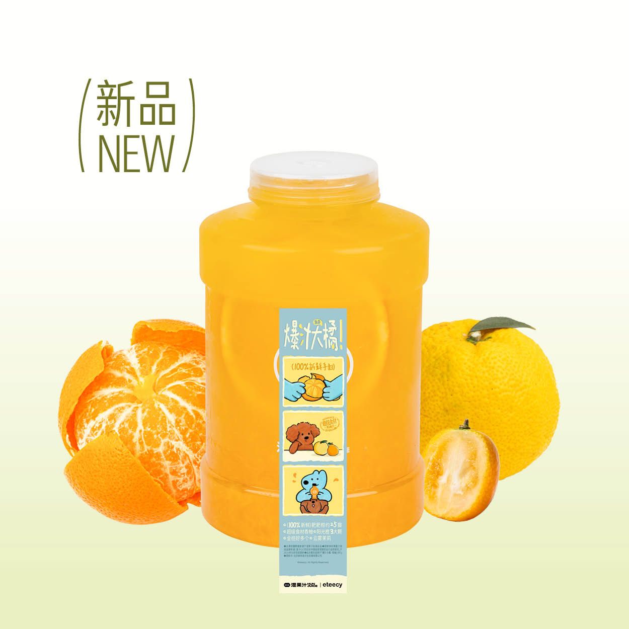 爆汁大橘·香柚(1升)