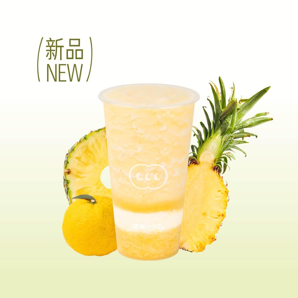 香柚金菠萝·酸奶冰