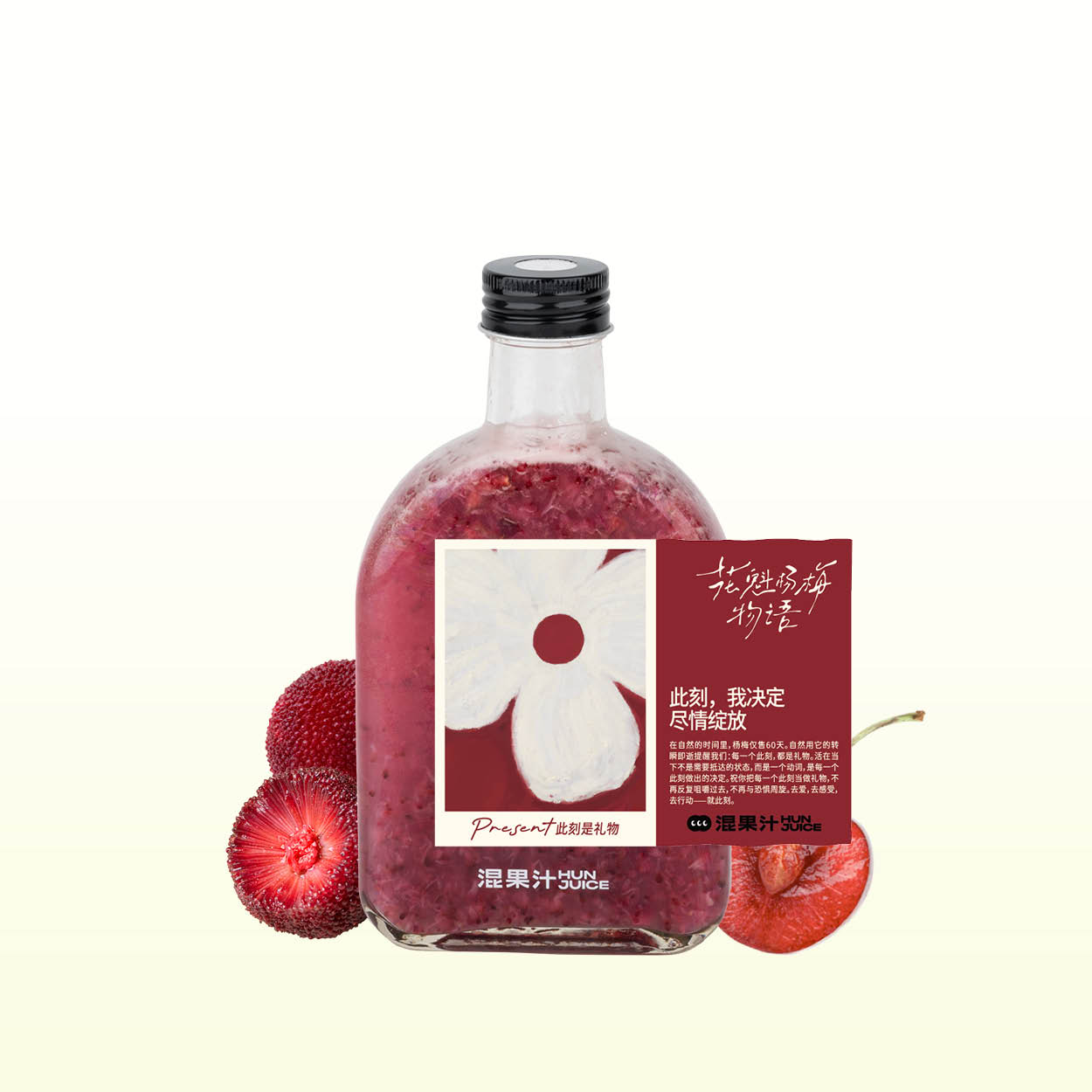花魁杨梅·红樱桃(100%新鲜慢榨)