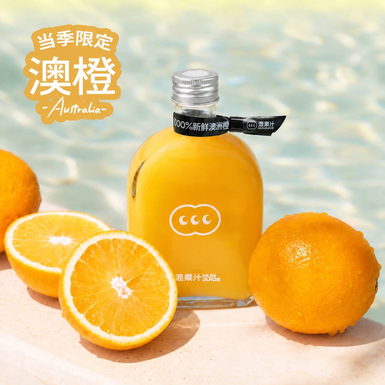 每日維C陽光橙(100%新鮮慢榨)
