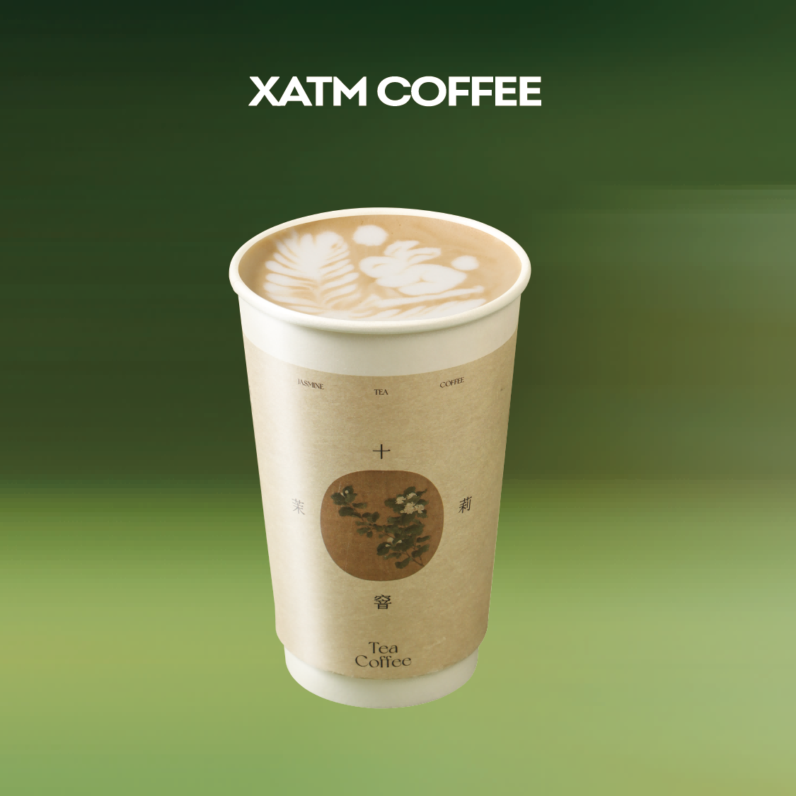 十窨茉莉拿铁
